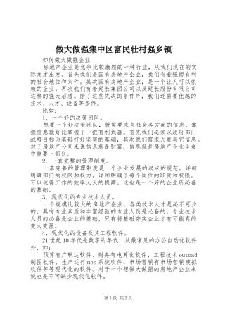 2024年做大做强集中区富民壮村强乡镇