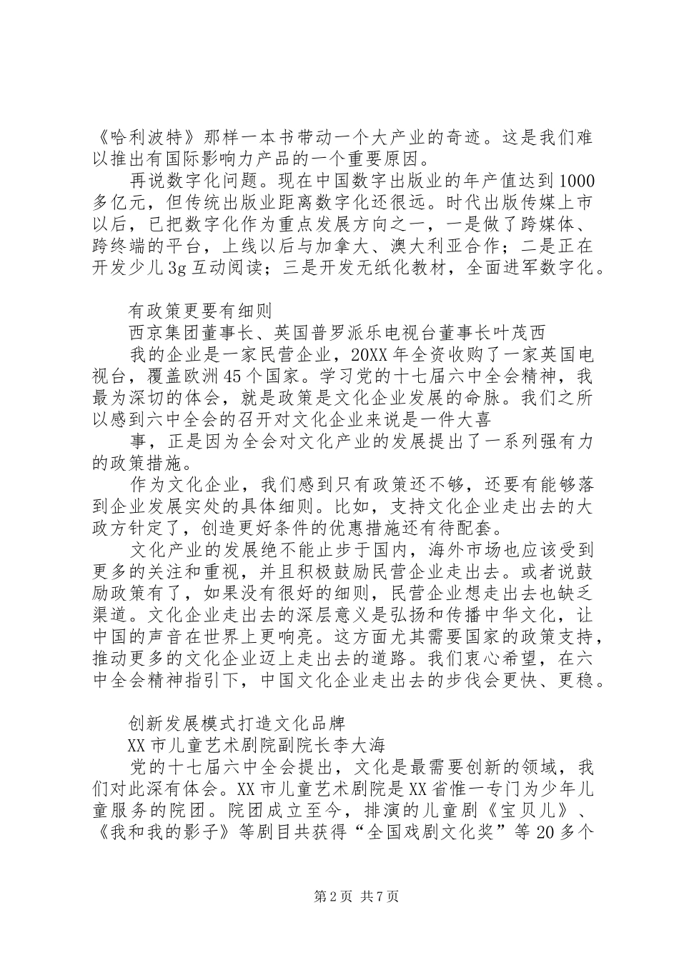 2024年做大做强文化旅游产业打造经济社会发展重要支撑_第2页