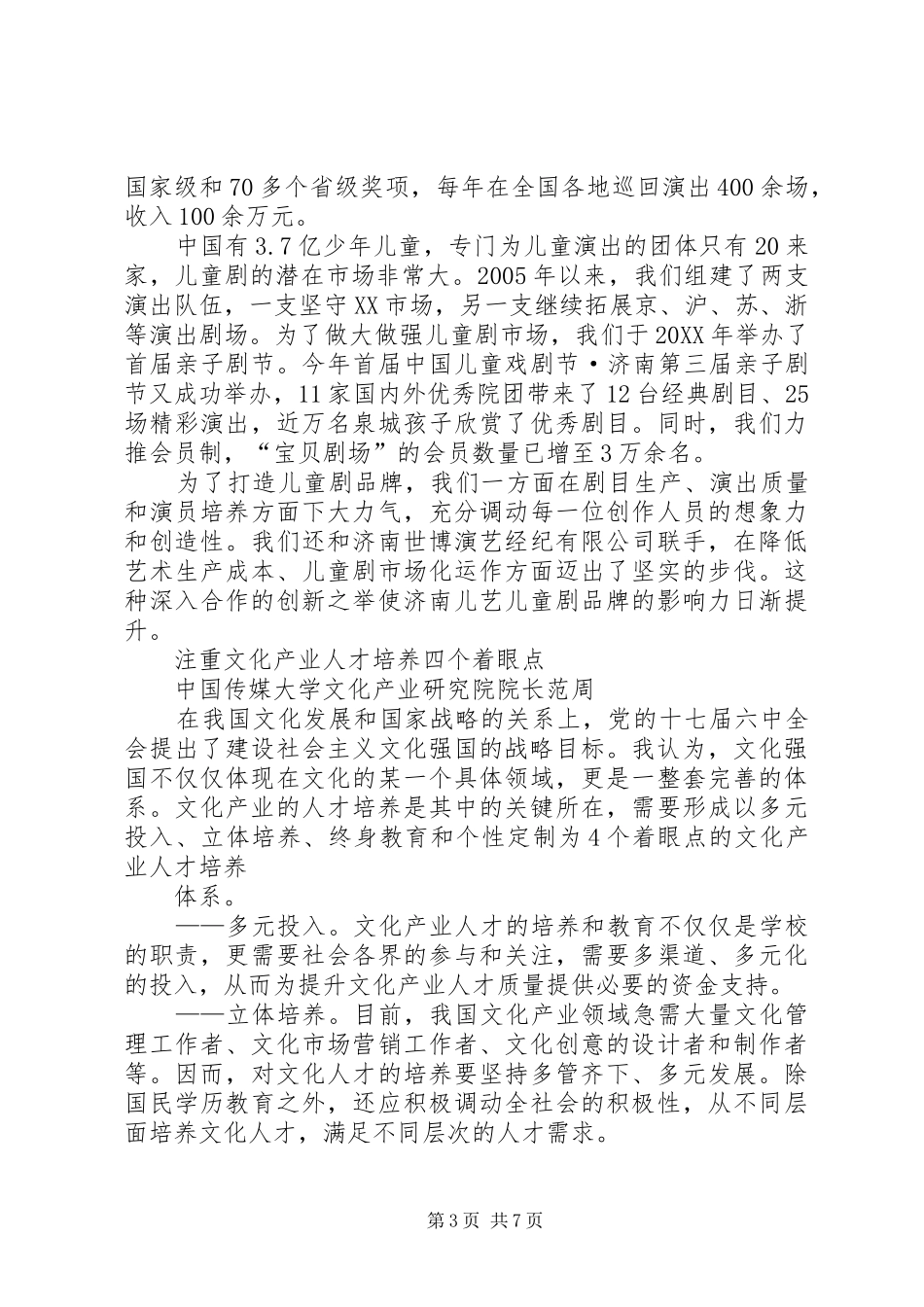 2024年做大做强文化旅游产业打造经济社会发展重要支撑_第3页