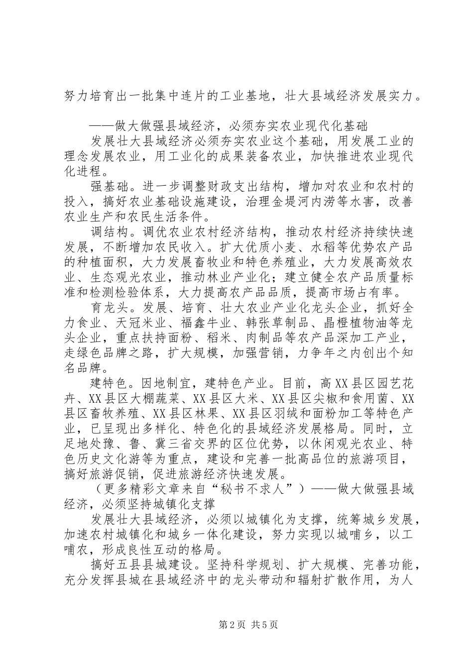 2024年做大做强县域经济的路径思考_第2页