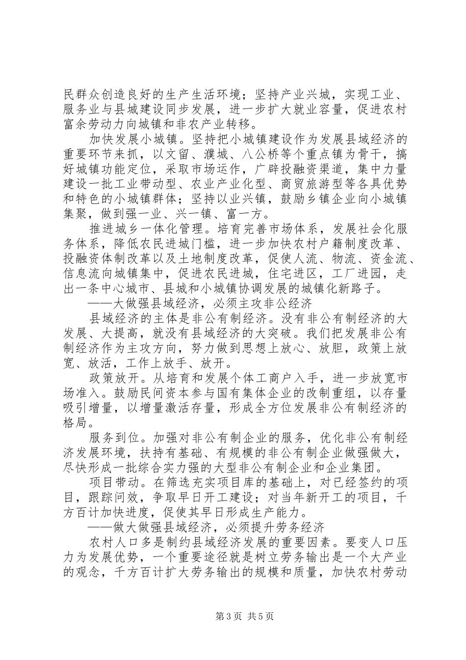 2024年做大做强县域经济的路径思考_第3页