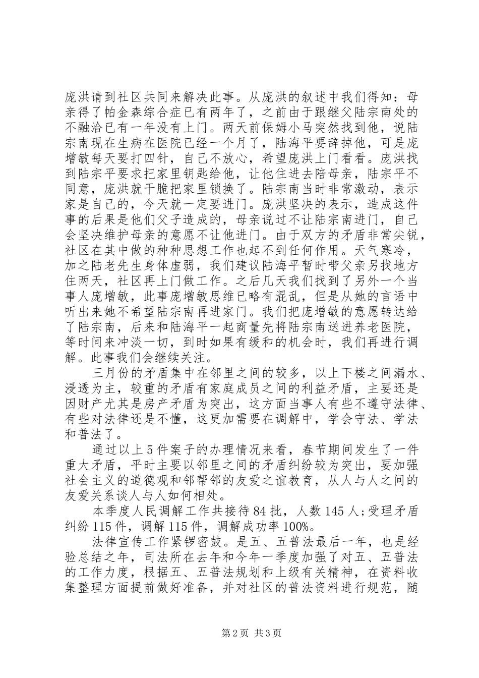 2024年街道司法所季度工作总结_第2页