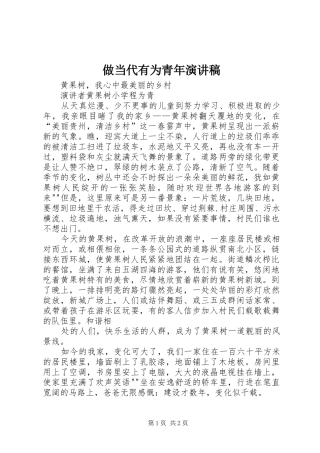 2024年做当代有为青年演讲稿