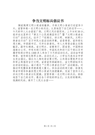 2024年争当文明标兵倡议书