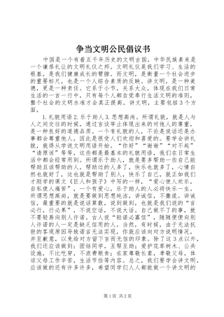 2024年争当文明公民倡议书