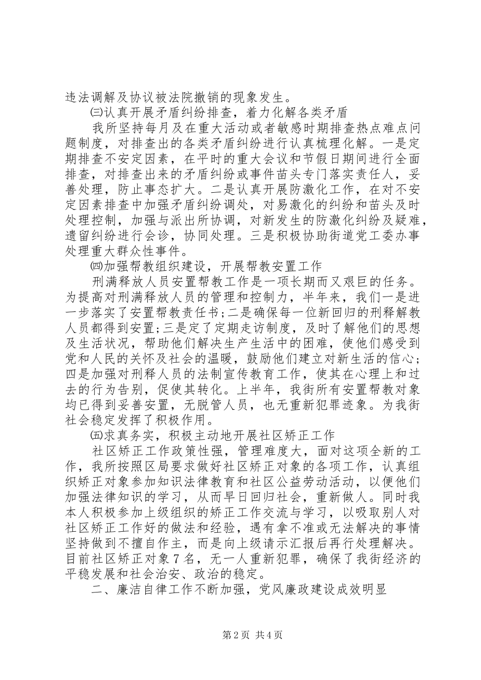 2024年街道司法所上半年工作总结_第2页
