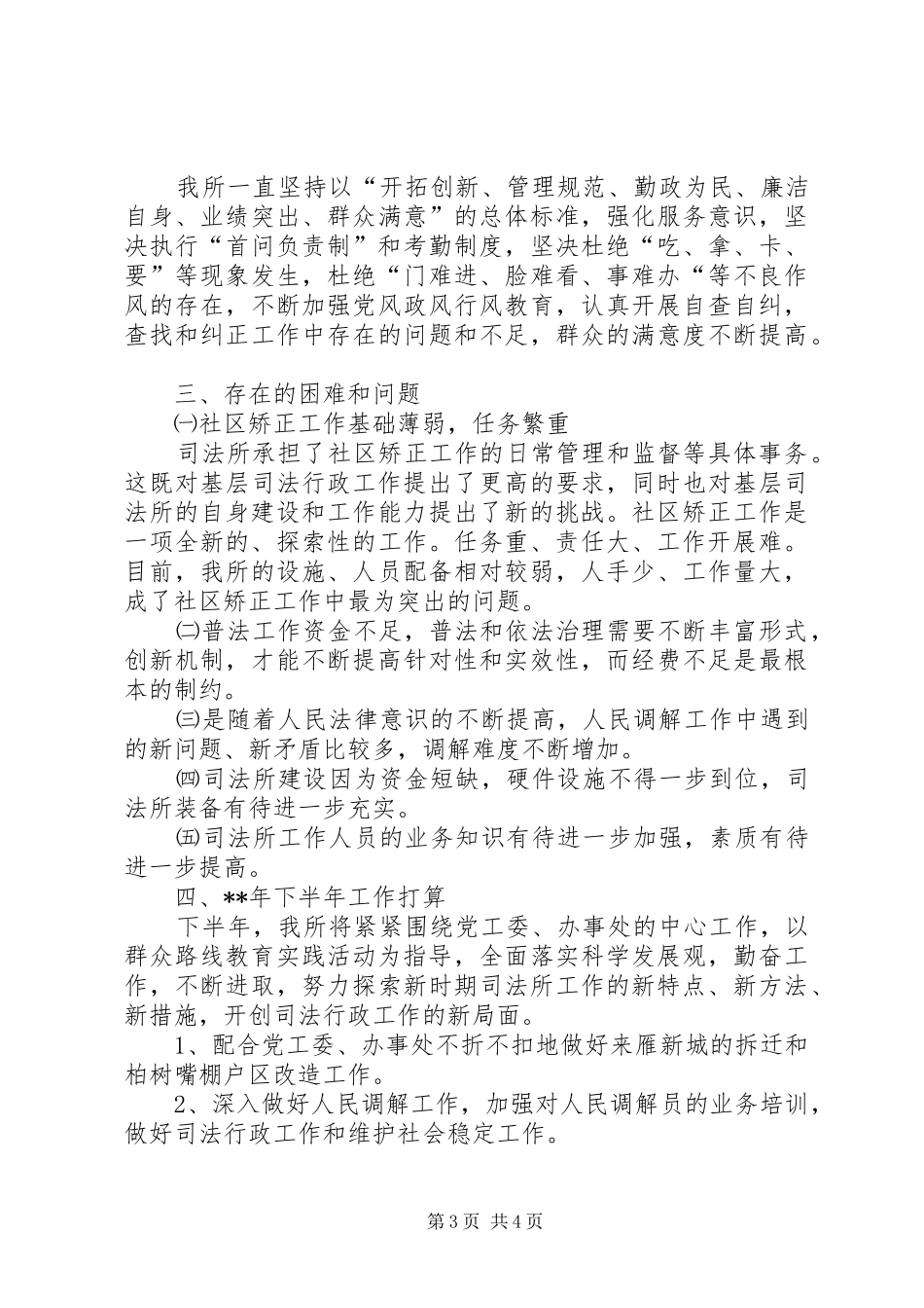 2024年街道司法所上半年工作总结_第3页