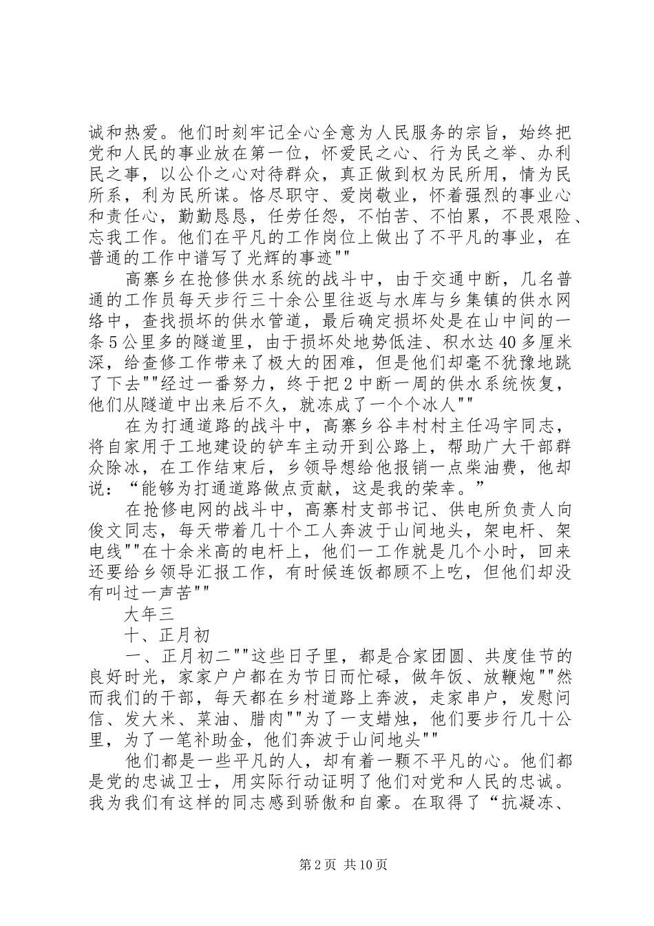 2024年做党的忠诚卫士_第2页