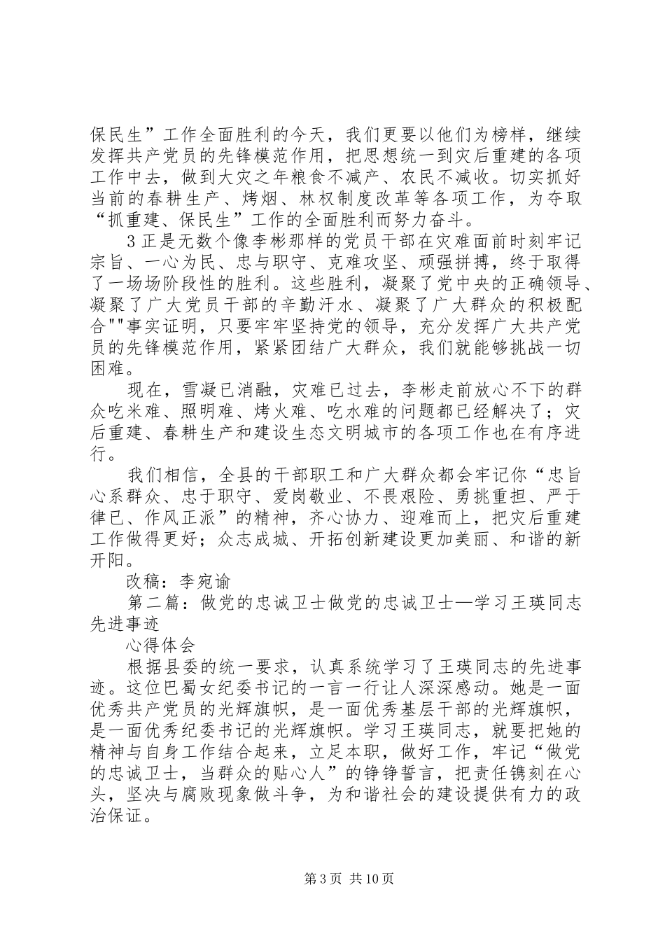 2024年做党的忠诚卫士_第3页