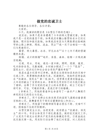 2024年做党的忠诚卫士