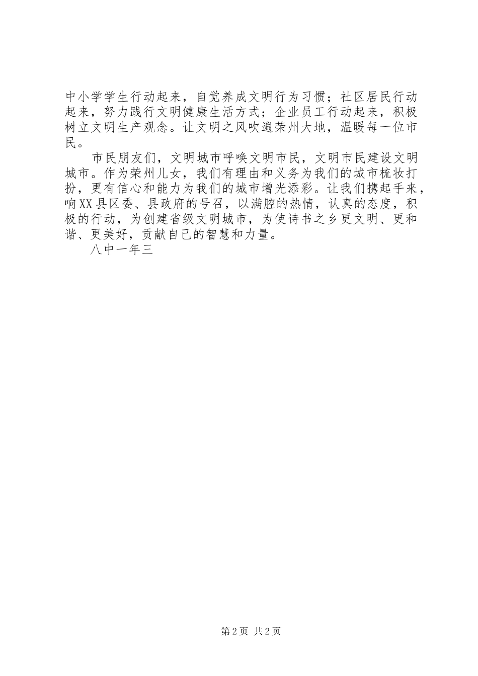 2024年争当文明好市民倡议书_第2页