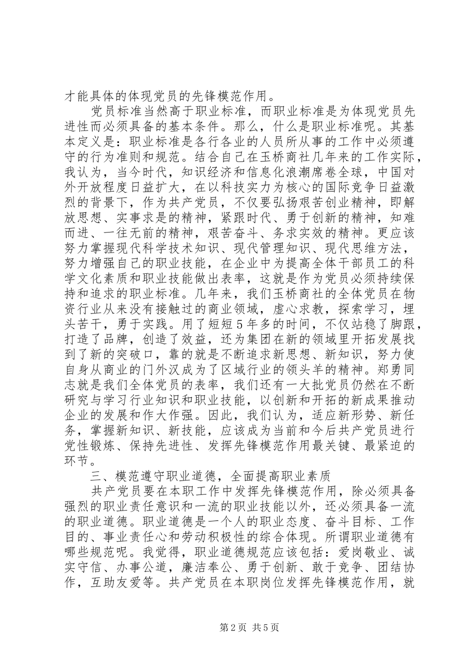 2024年争当先锋模范心得体会_第2页