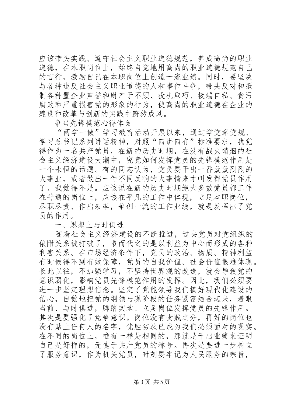 2024年争当先锋模范心得体会_第3页