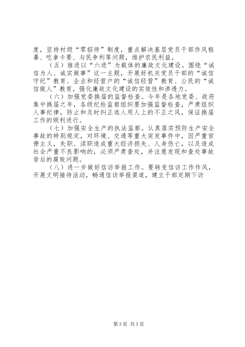 2024年做党的忠诚卫士当群众的贴心人主题实践活动实施方案实施方案范文大全_第3页