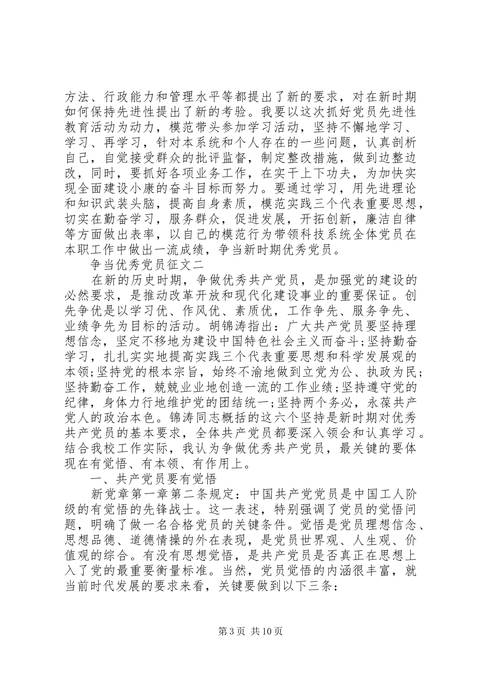 2024年争当优秀党员征文_第3页