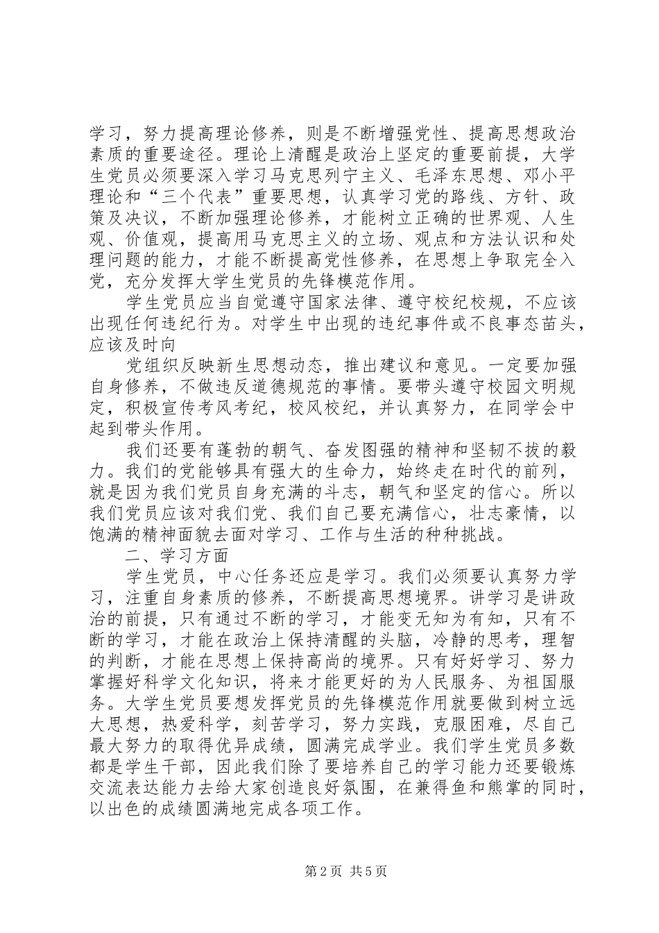 2024年争当优秀共产党员_第2页