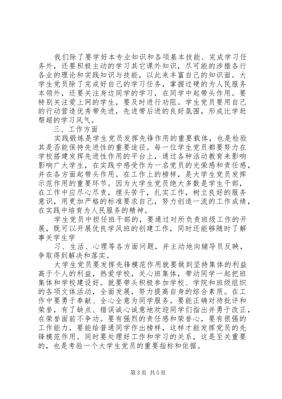 2024年争当优秀共产党员_第3页