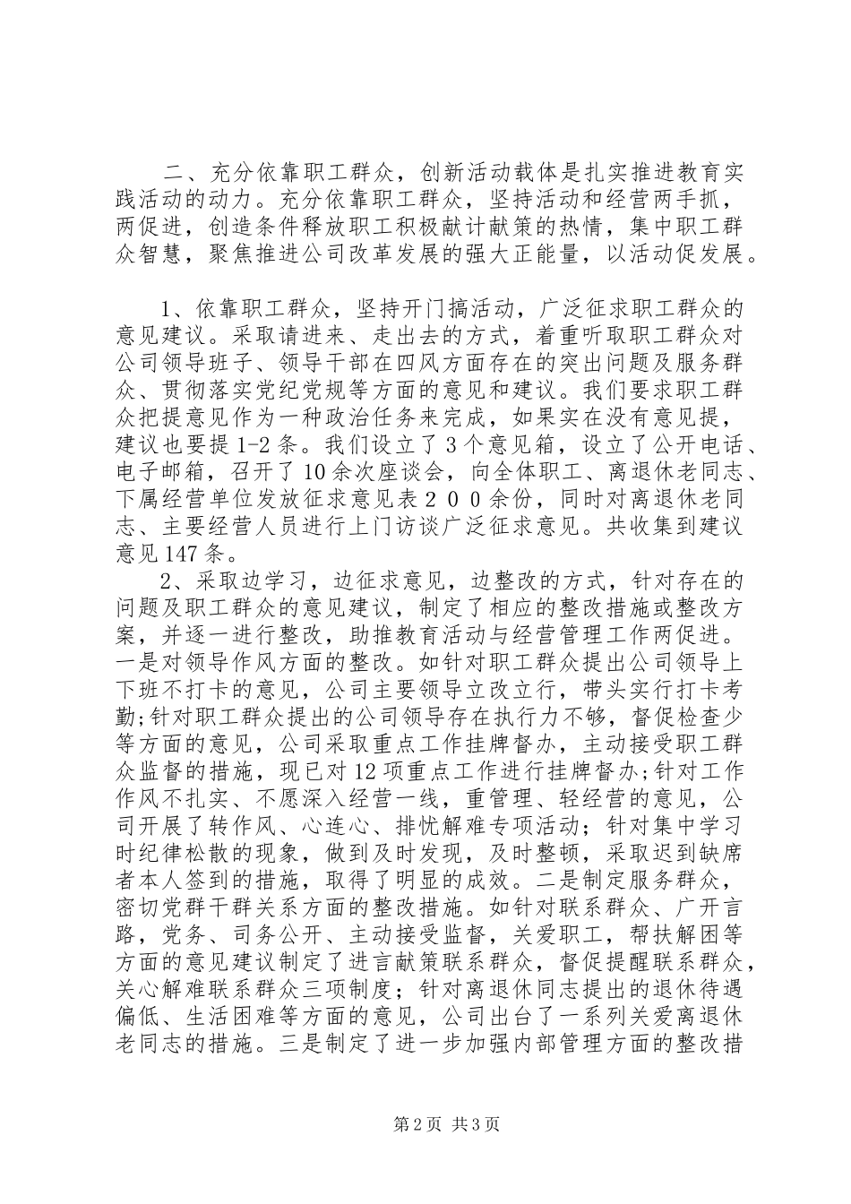2024年做到教育活动与工作统筹兼顾两不误_第2页
