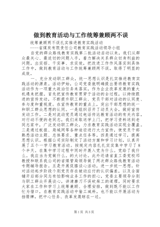 2024年做到教育活动与工作统筹兼顾两不误