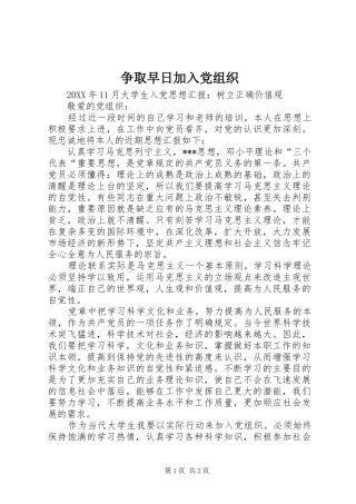 2024年争取早日加入党组织