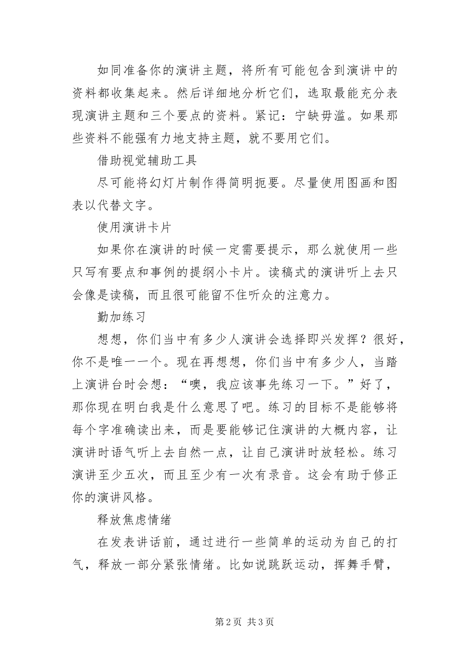 2024年做到精彩演讲的精髓要点_第2页