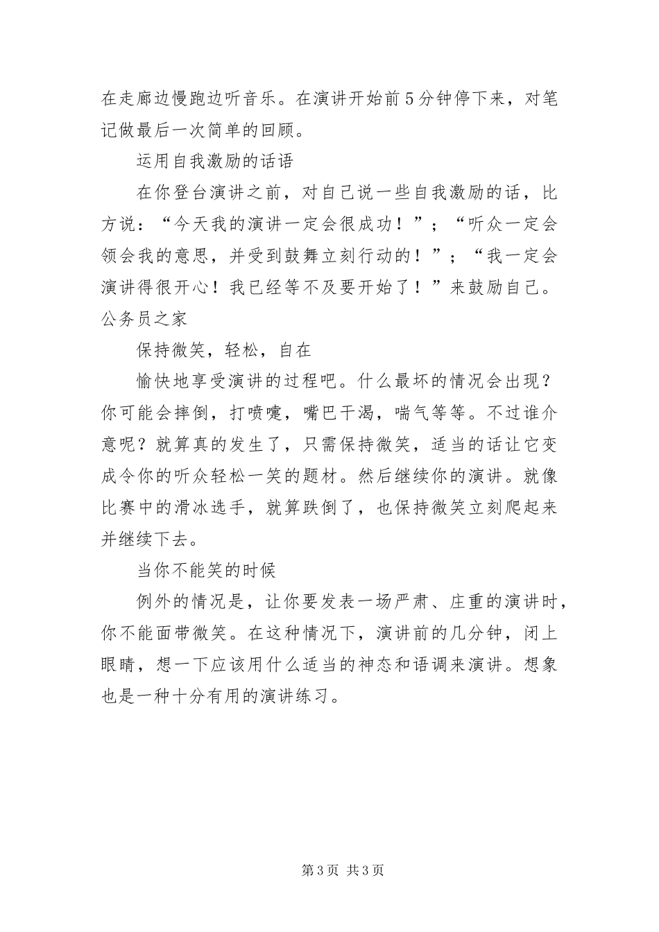 2024年做到精彩演讲的精髓要点_第3页