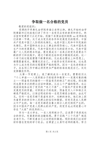 2024年争取做一名合格的党员