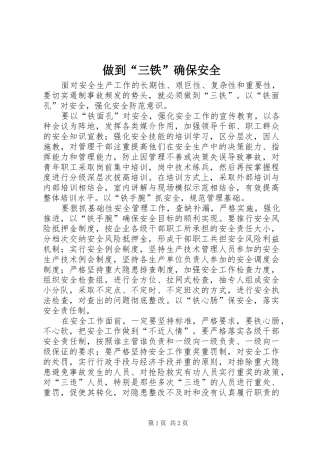 2024年做到三铁确保安全