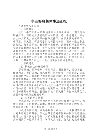 2024年争三好班集体事迹汇报
