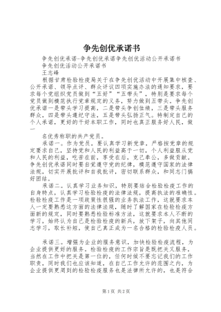 2024年争先创优承诺书