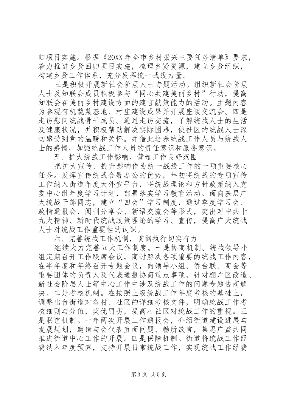 2024年街道统战工作总结及工作思路_第3页