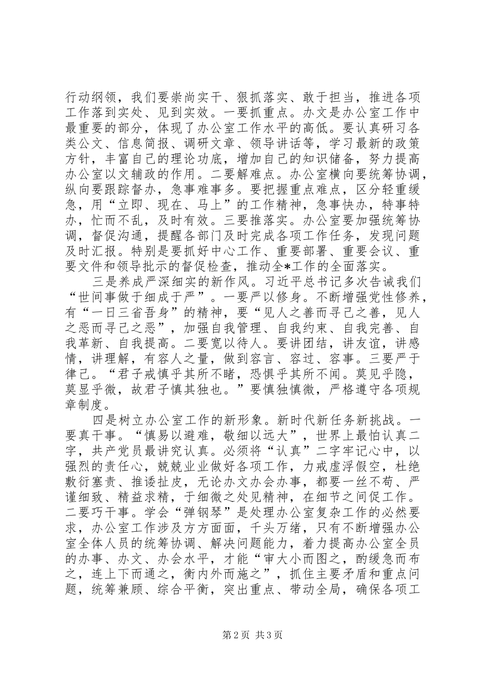 2024年做到四新推动办公室工作实现新作为_第2页