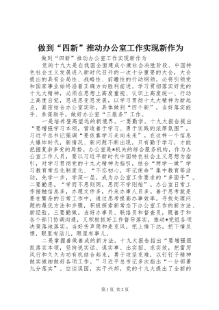 2024年做到四新推动办公室工作实现新作为