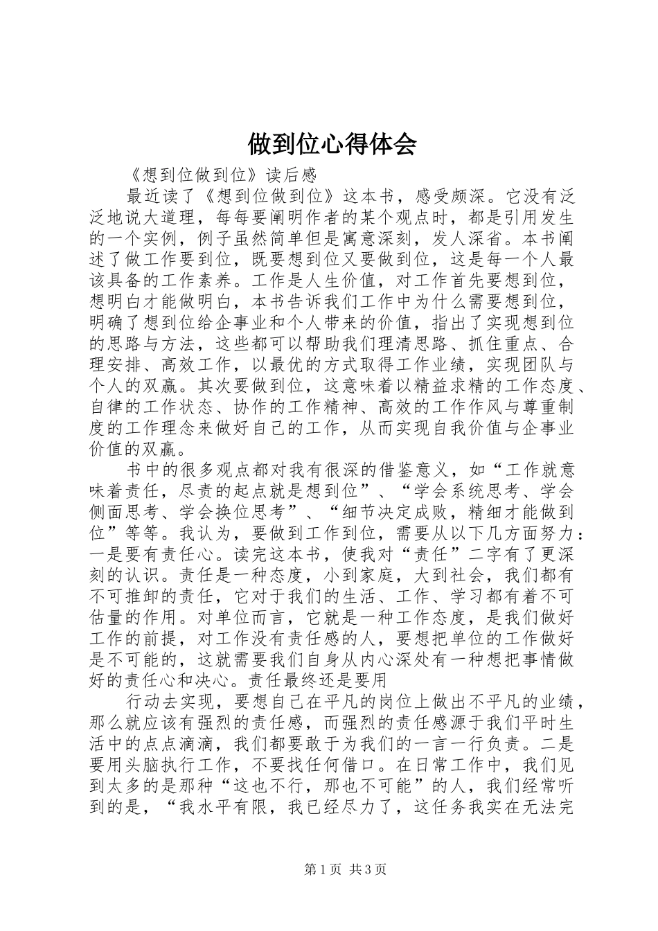 2024年做到位心得体会_第1页