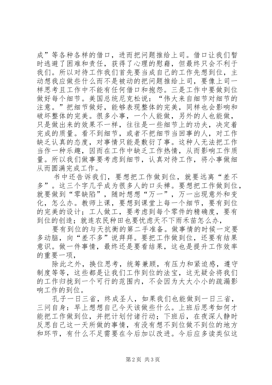 2024年做到位心得体会_第2页