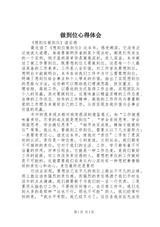 2024年做到位心得体会