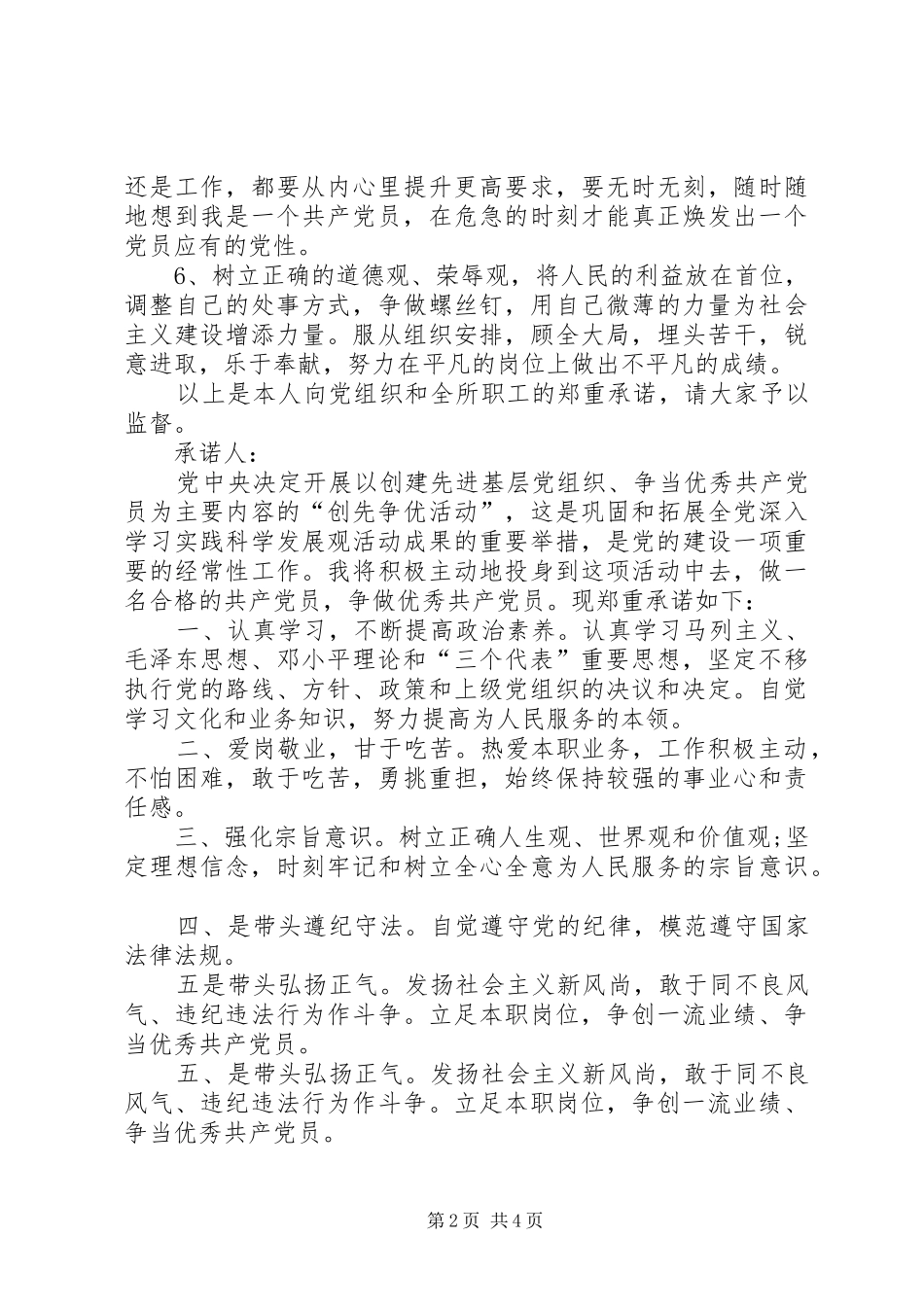 2024年争先创优承诺书争先创优承诺书争先创优个人承诺书_第2页