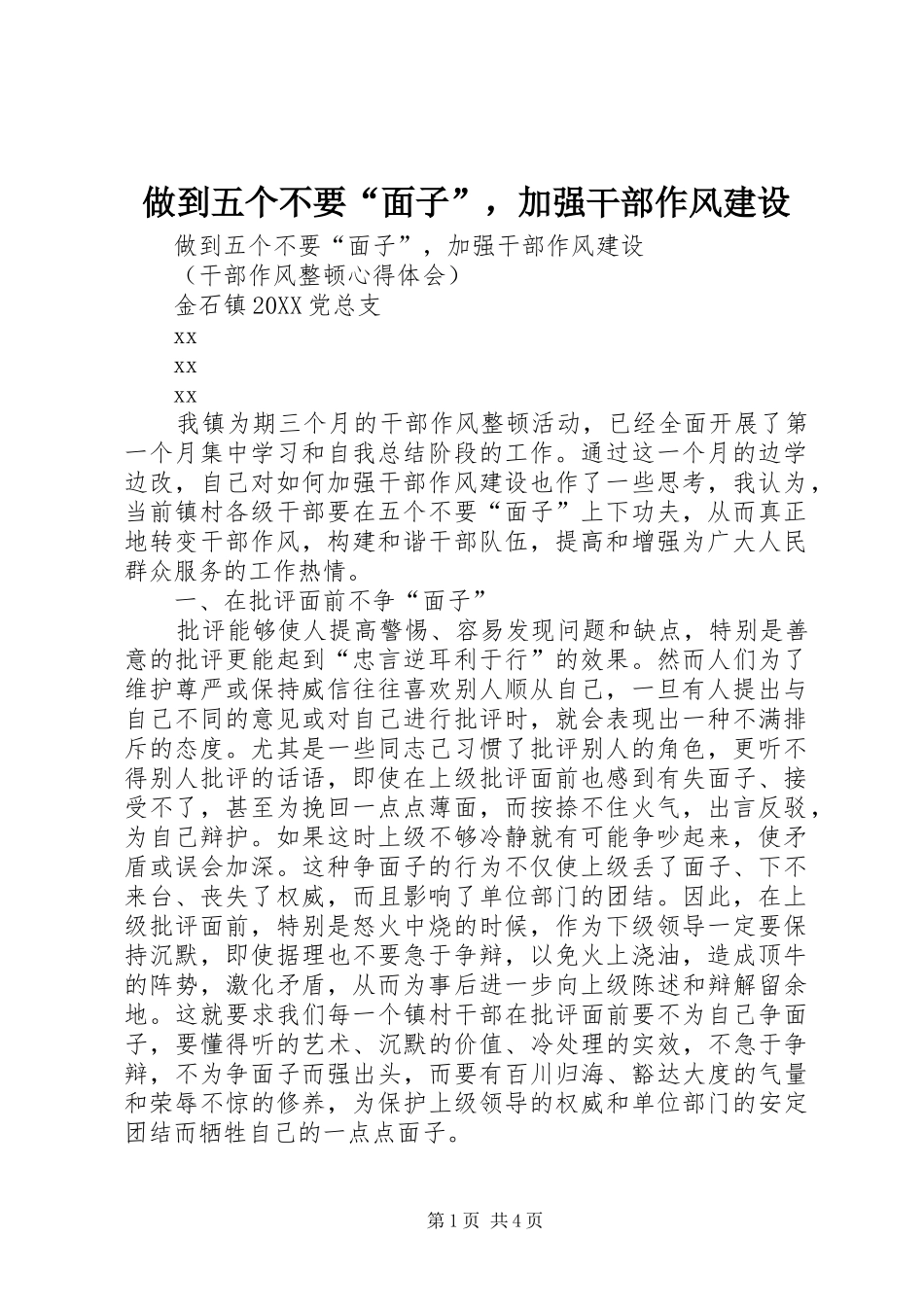 2024年做到五个不要面子，加强干部作风建设_第1页