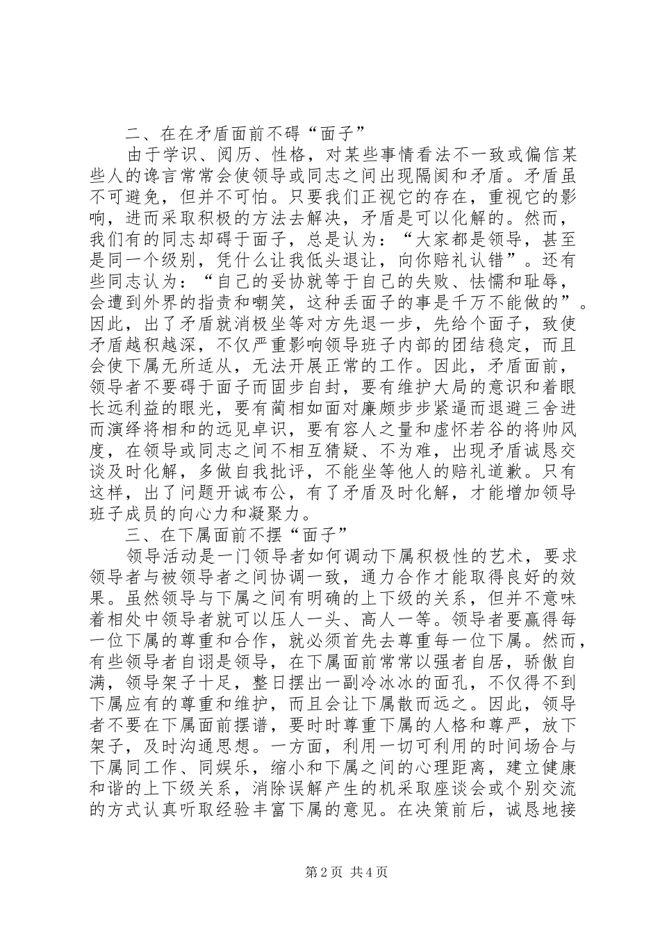 2024年做到五个不要面子，加强干部作风建设_第2页