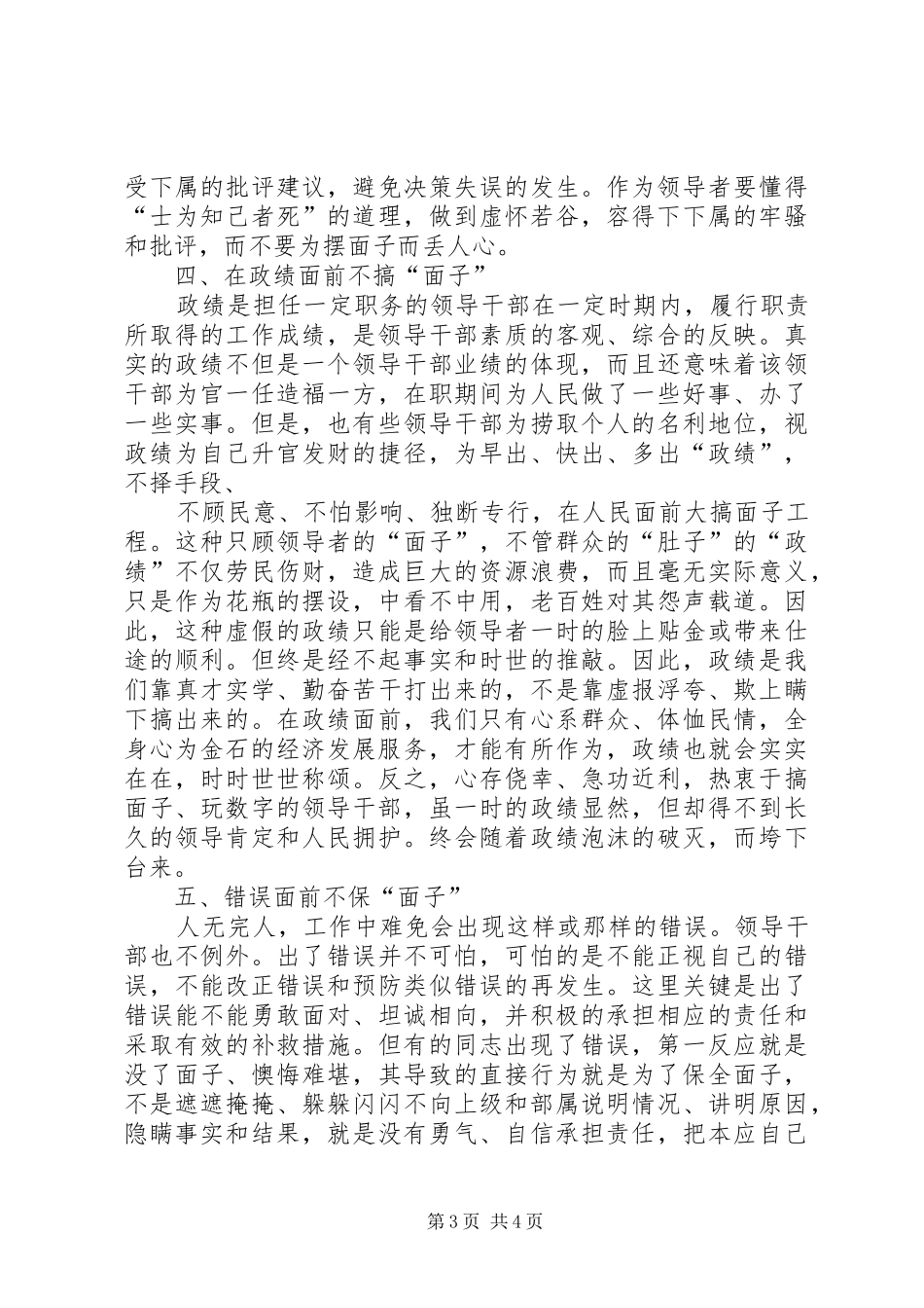 2024年做到五个不要面子，加强干部作风建设_第3页