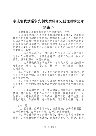 2024年争先创优承诺争先创优承诺争先创优活动公开承诺书