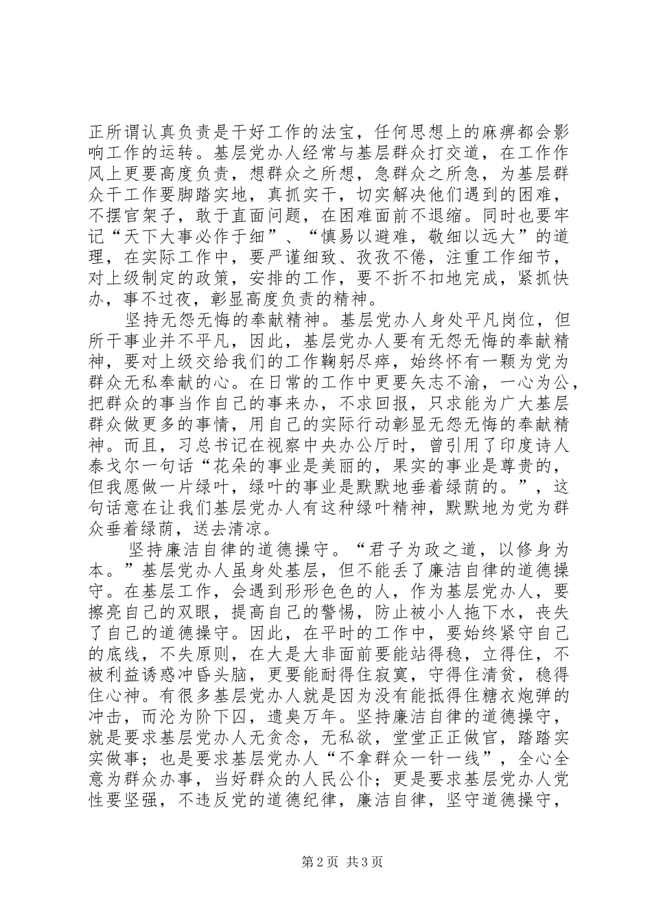 2024年做到五个坚持当好前哨后院心得体会_第2页