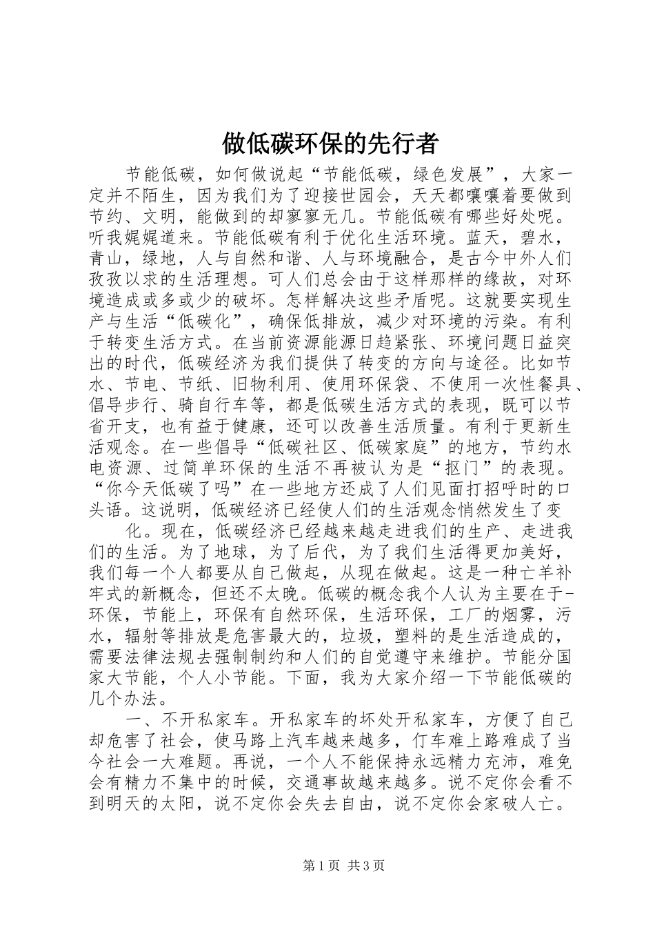 2024年做低碳环保的先行者_第1页
