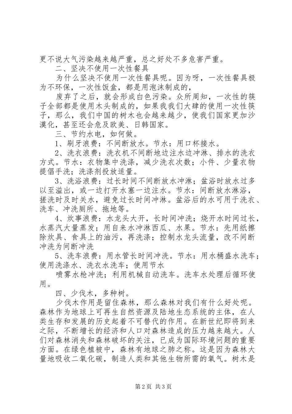 2024年做低碳环保的先行者_第2页