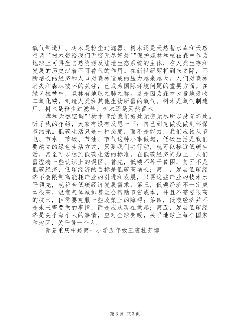 2024年做低碳环保的先行者_第3页