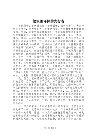 2024年做低碳环保的先行者