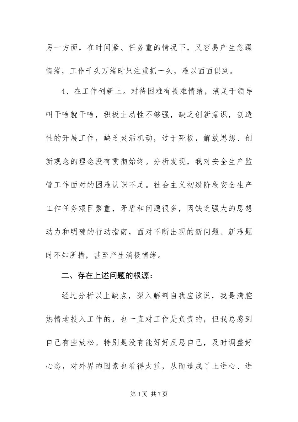 2024年争先创优党性分析材料_第3页