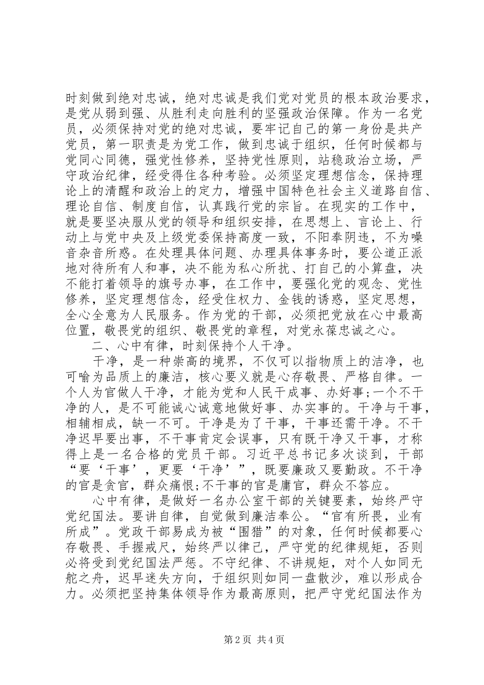 2024年做对党忠诚个人干净敢于担当的好干部_第2页