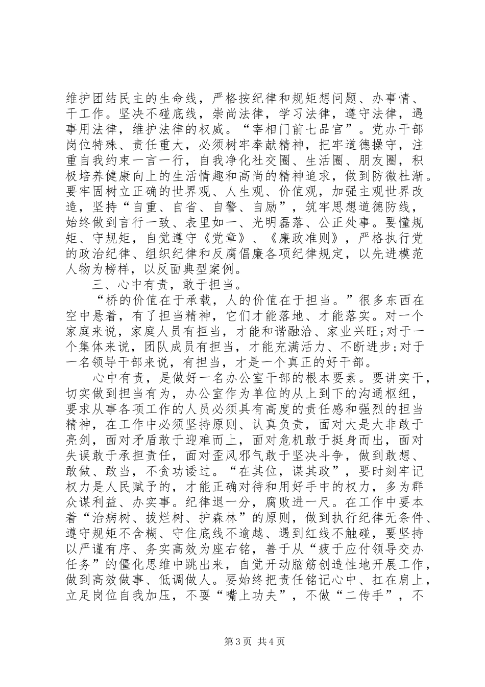 2024年做对党忠诚个人干净敢于担当的好干部_第3页