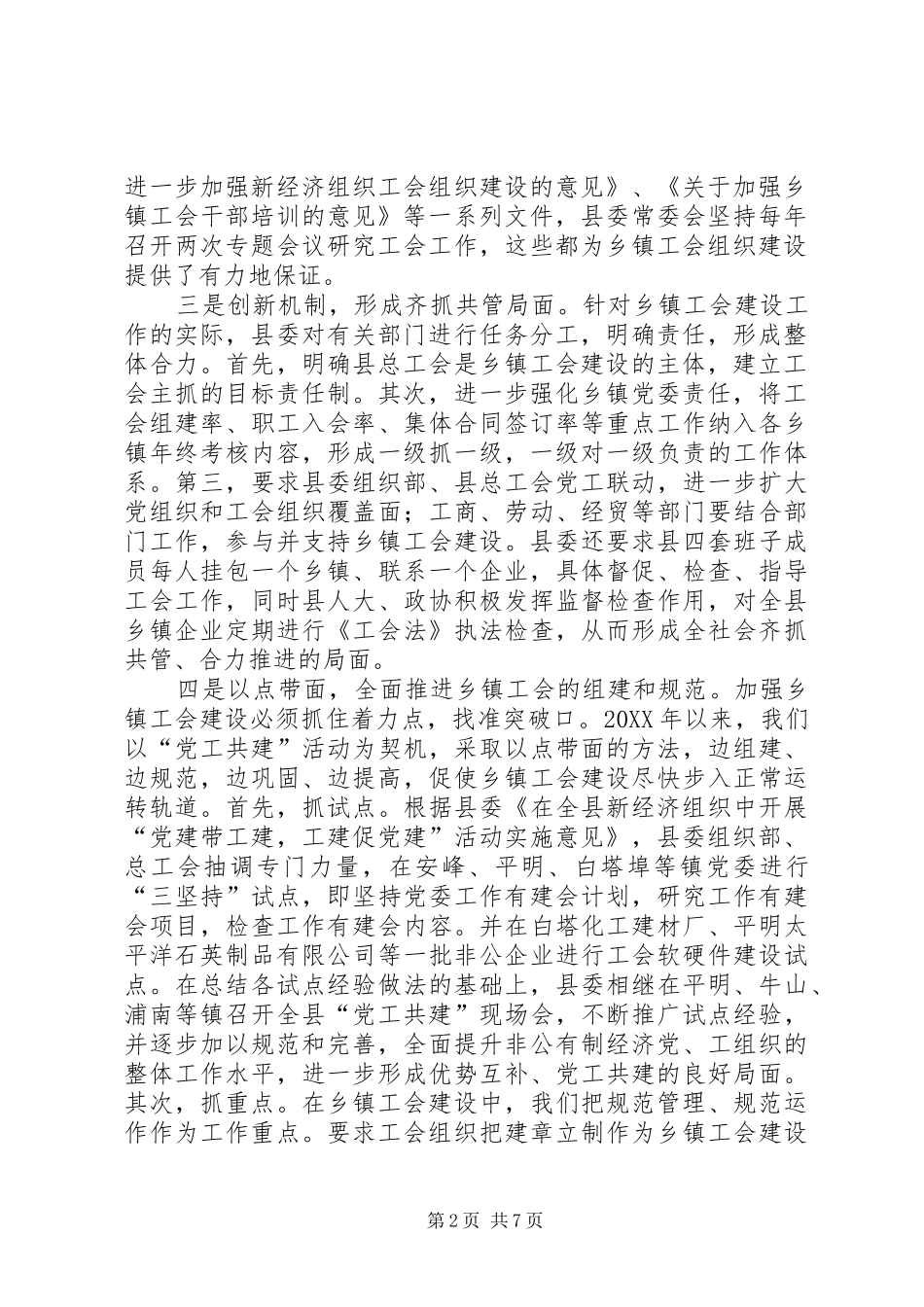 2024年做法强化乡镇工会工作促进两个文明建设_第2页
